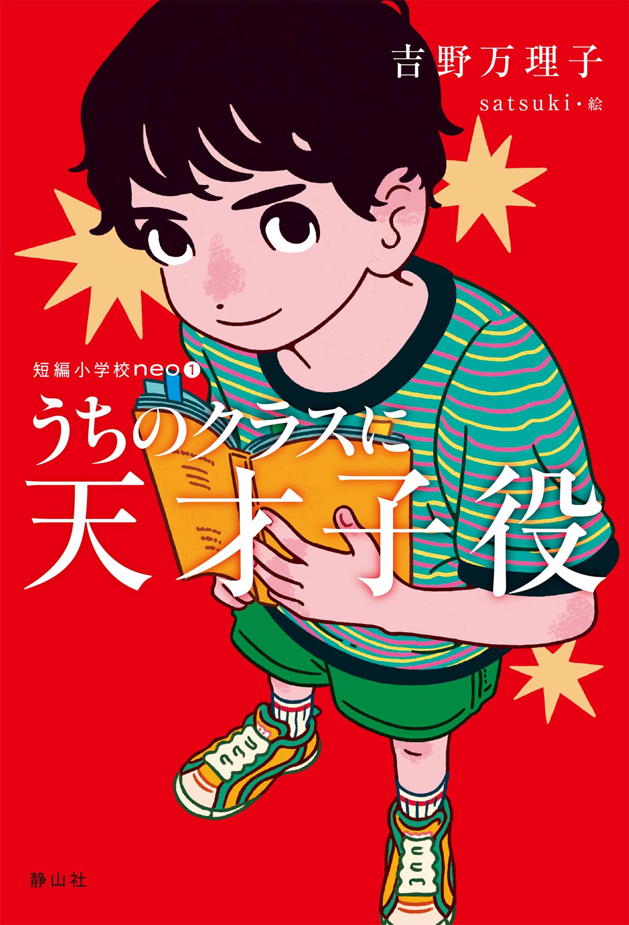 小学生の時につくったギョウザマン 71j4+SiHNtL.jpg